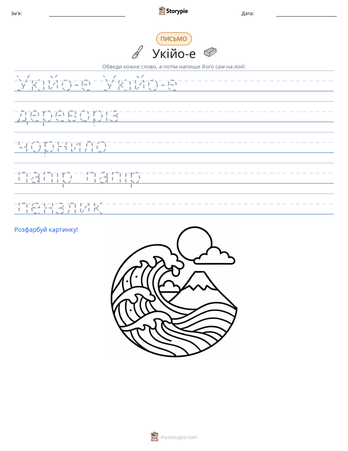 Практика письма