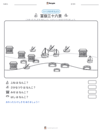 富嶽三十六景 の印刷可能ワークシートプレビュー