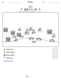 富嶽三十六景 可打印工作表预览