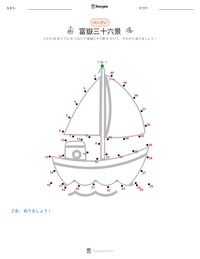 富嶽三十六景 の印刷可能ワークシートプレビュー