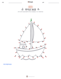 후지산 36경 인쇄 가능한 워크시트 미리보기