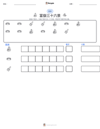 富嶽三十六景 可打印工作表预览