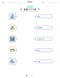 富嶽三十六景 の印刷可能ワークシートプレビュー