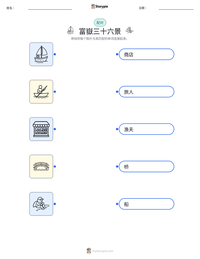 富嶽三十六景 可打印工作表预览