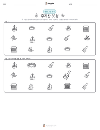 후지산 36경 인쇄 가능한 워크시트 미리보기