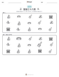 富嶽三十六景 可打印工作表预览