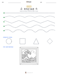 후지산 36경 인쇄 가능한 워크시트 미리보기