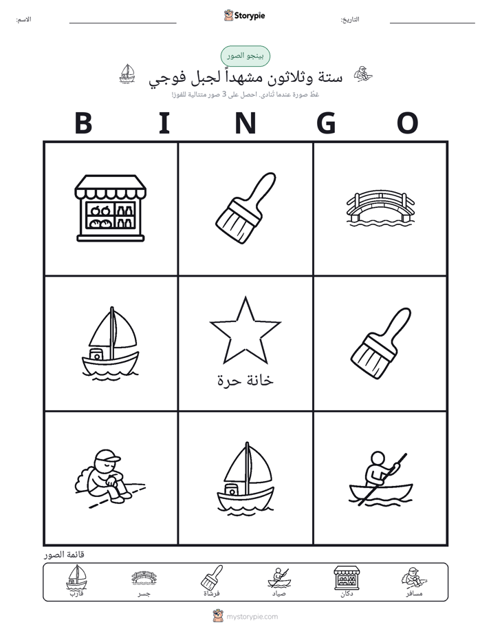 بينغو الصور