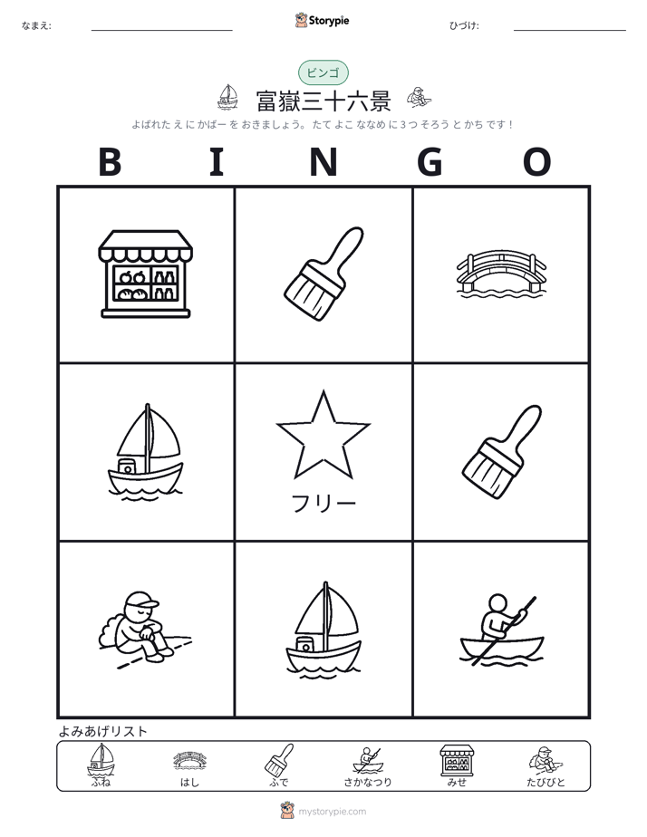 ピクチャービンゴ