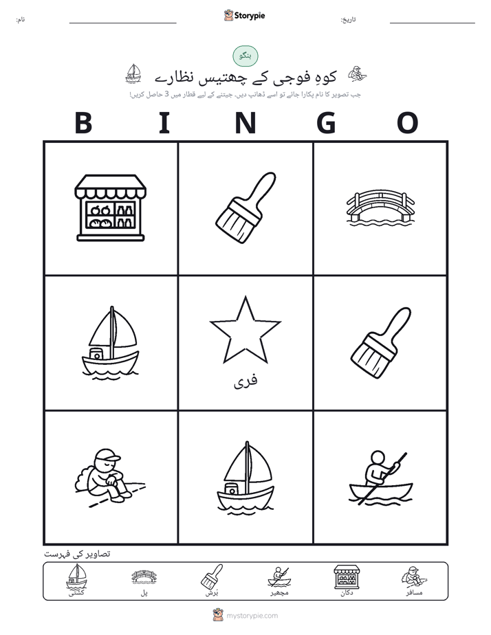 تصویری بنگو