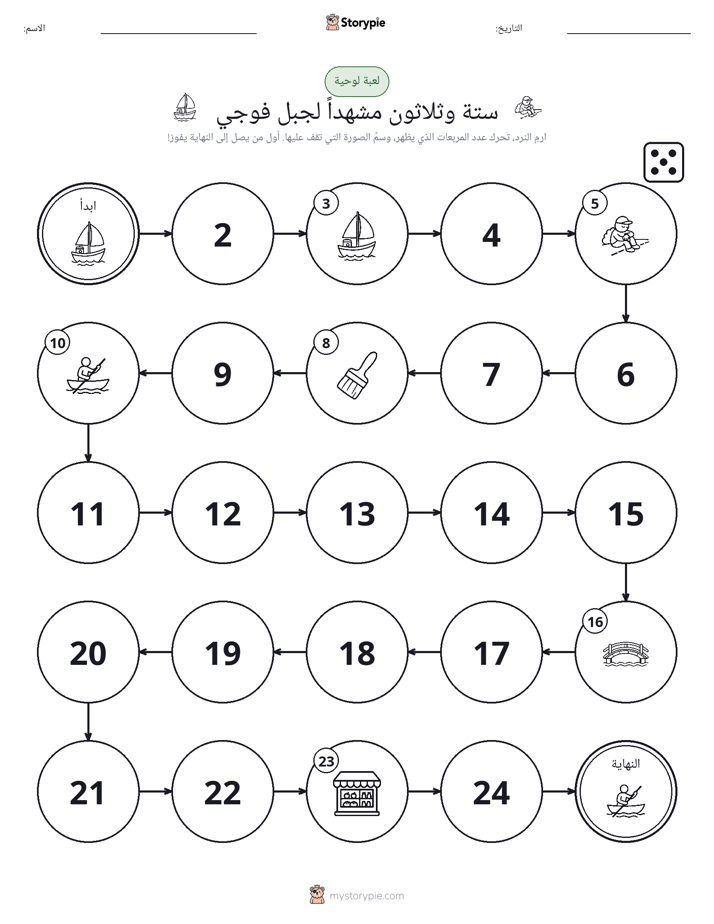 لعبة لف و تحرك