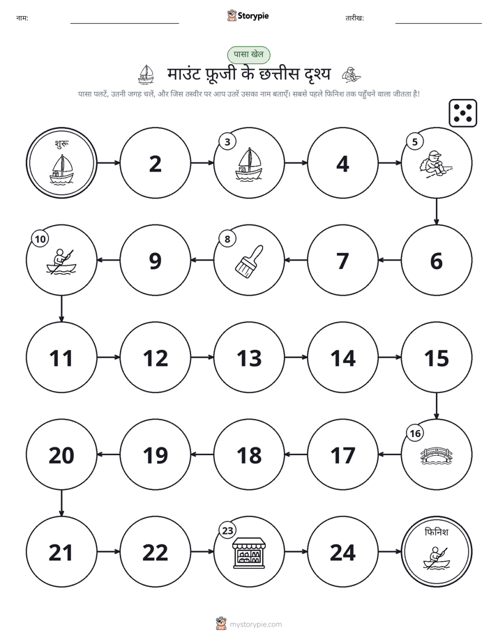 रोल और चलें खेल