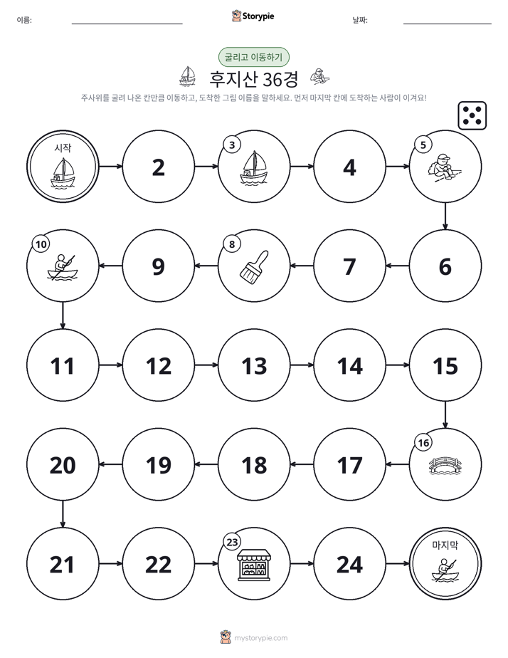 주사위 굴리고 이동하기 게임