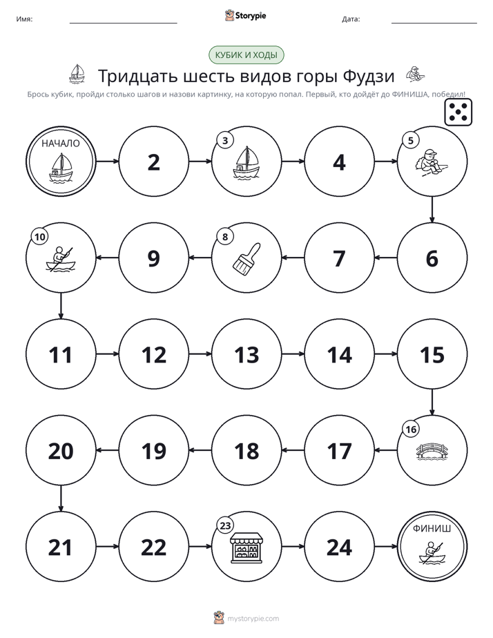 Игра: катай и двигайся