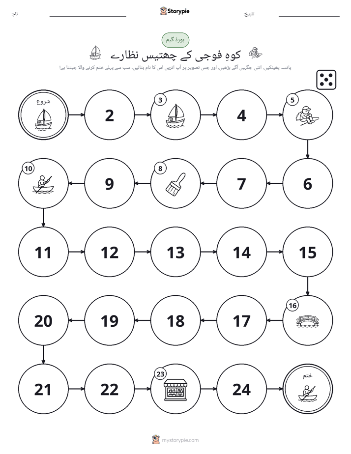 رول اور منتقل کریں کھیل