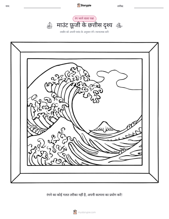 रंग भरने का पृष्ठ