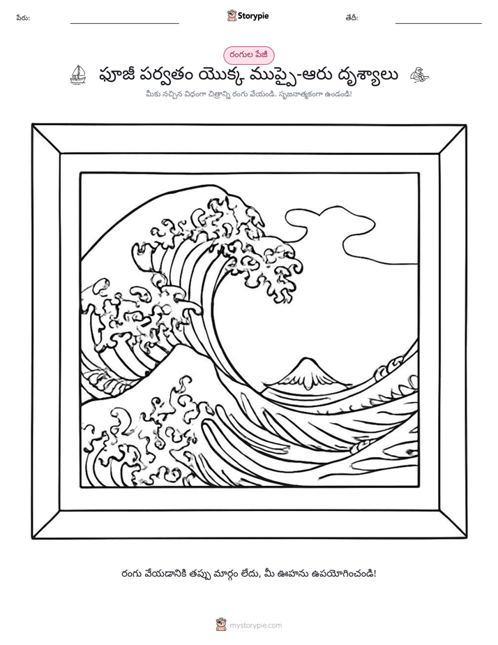 రంగు పేజీ