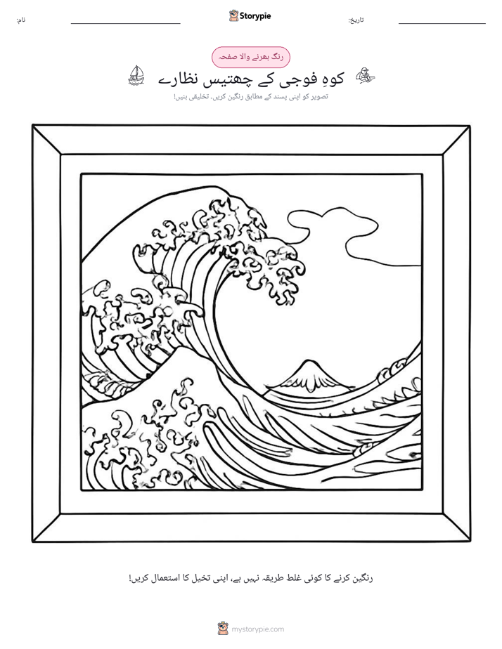 رنگ بھرنے کا صفحہ