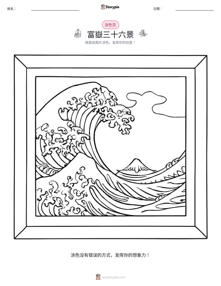 涂色页