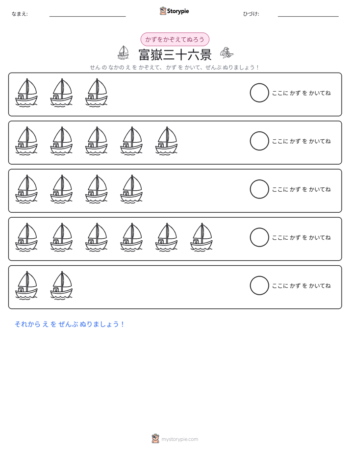 数えて色を塗ろう