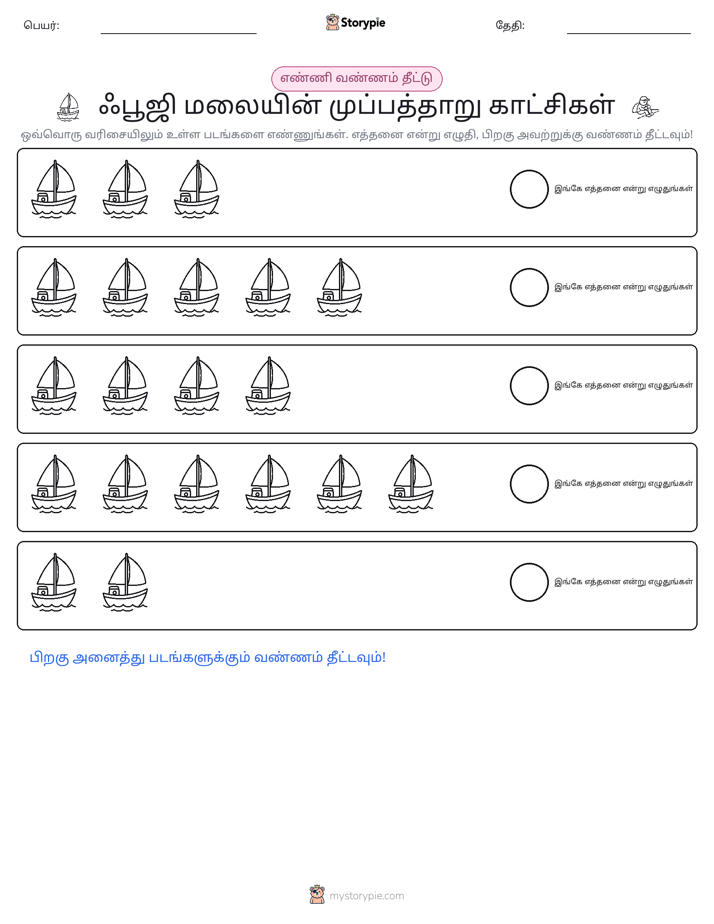 எண்ணிக்கை & நிறம்