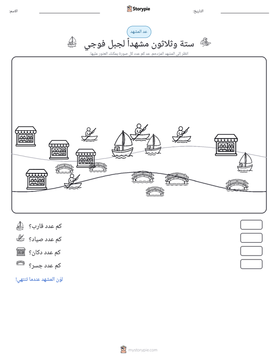 مشهد العد