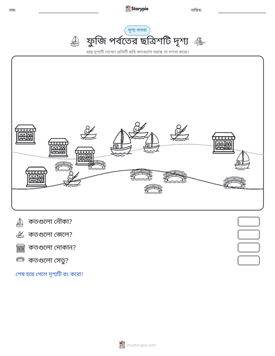 গণনা দৃশ্য