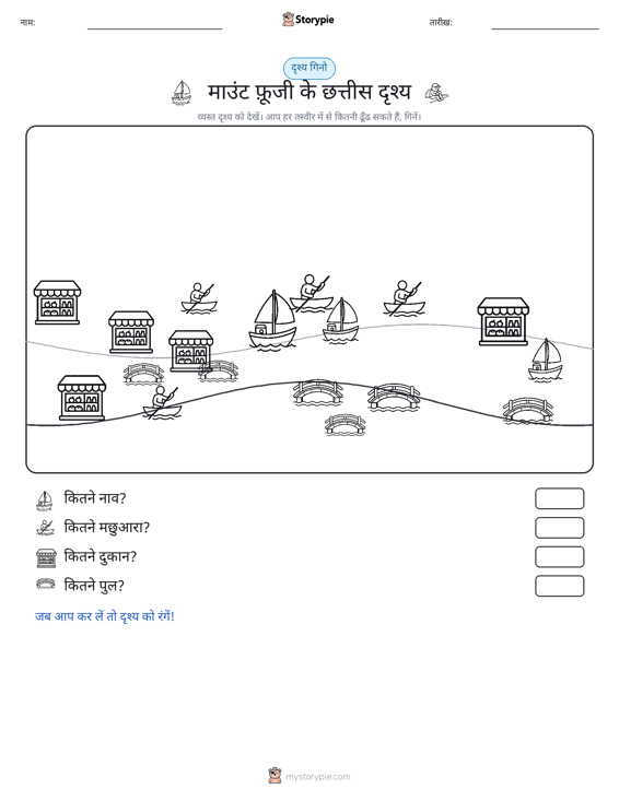 गिनती दृश्य
