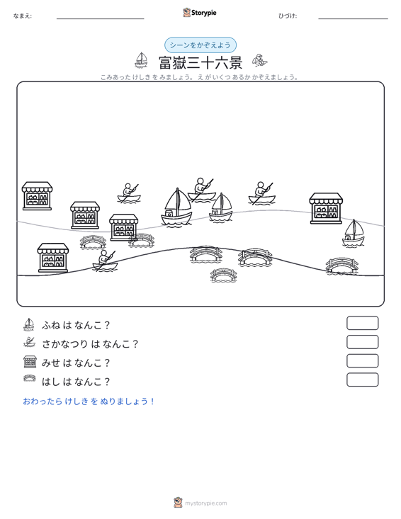 カウントシーン