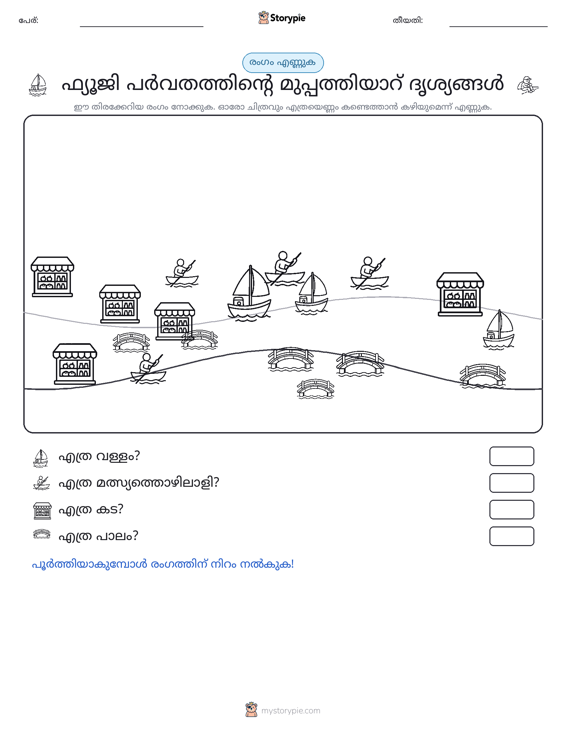 എണ്ണുന്ന ദൃശ്യങ്ങൾ
