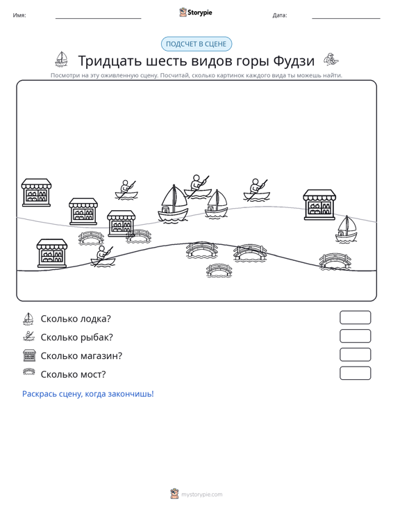 Сцена счёта