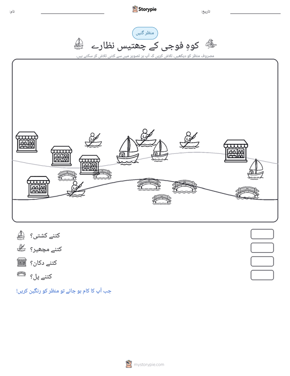 گنتی کا منظر