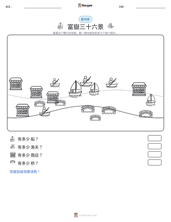 计数场景