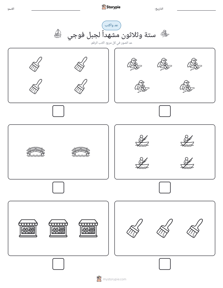 عد و اكتب