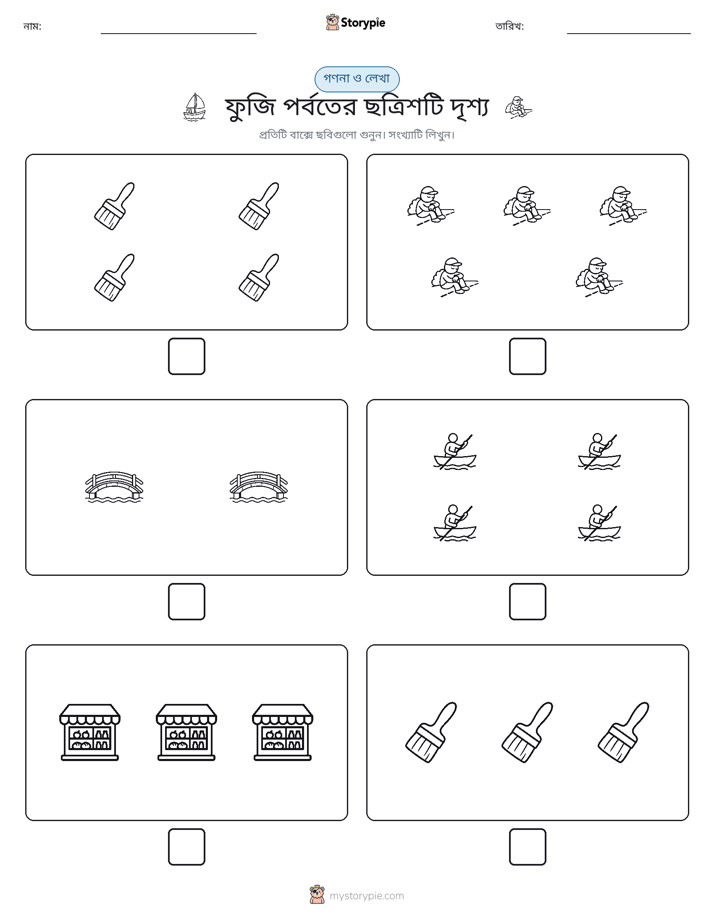 গণনা & লিখুন