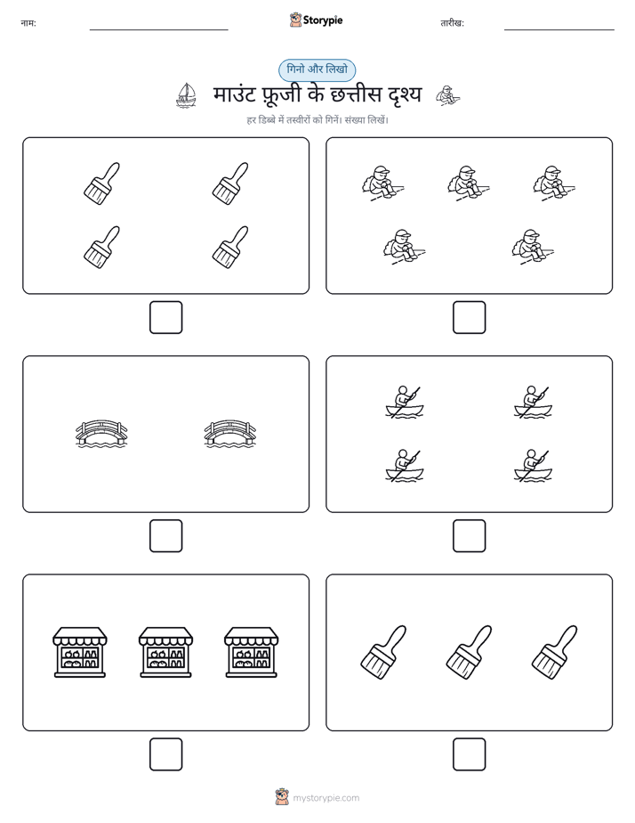 गिनती और लिखें