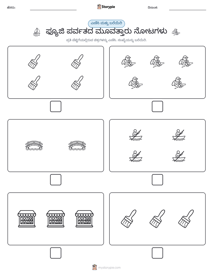 ಎಣಿಸಿ & ಬರೆಯಿರಿ