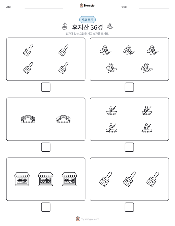 세고 쓰기