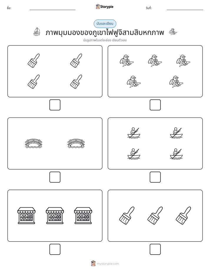 นับ & เขียน
