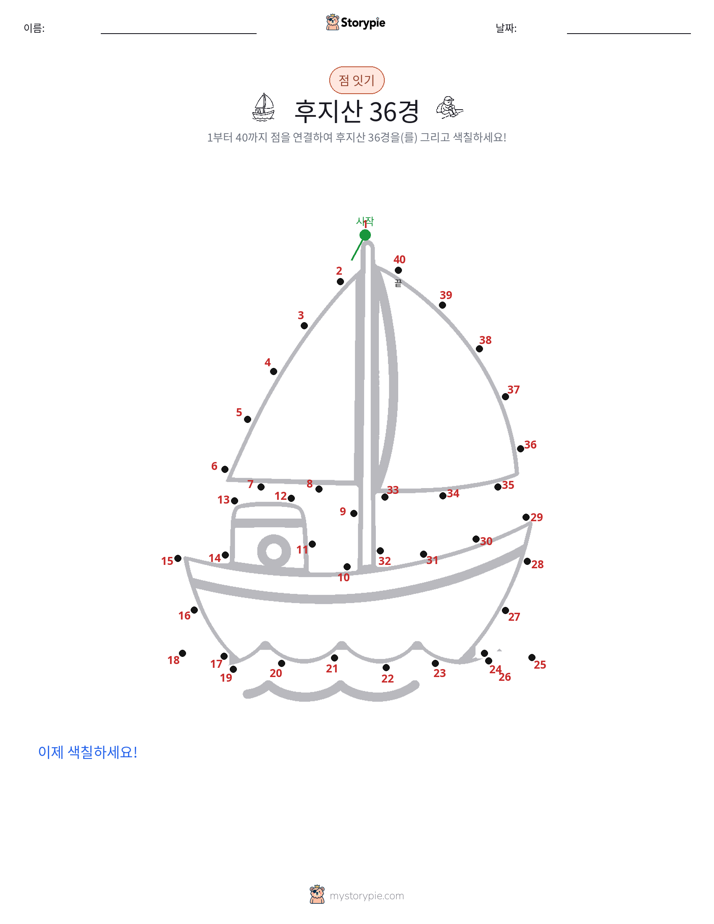점 연결하기