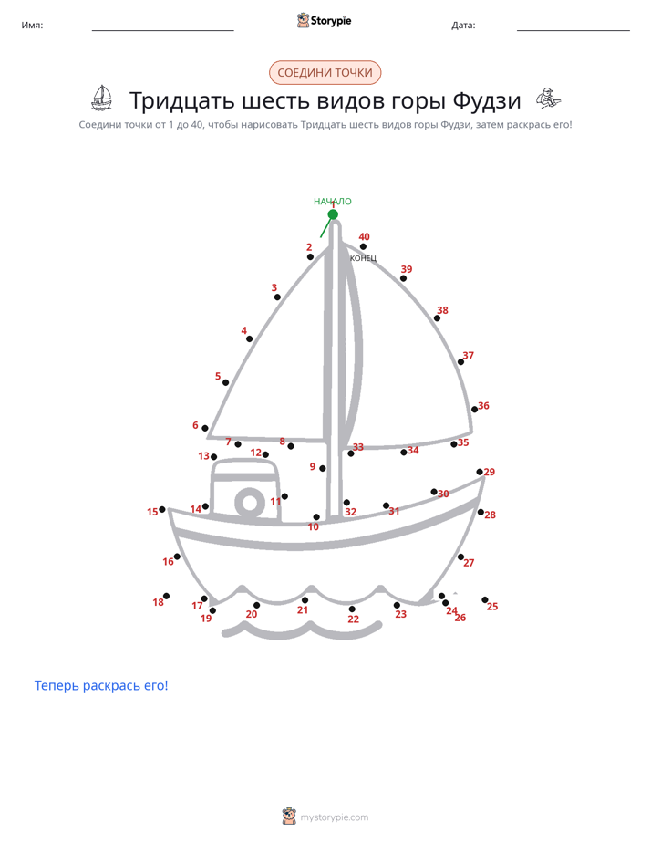 Соедини точки