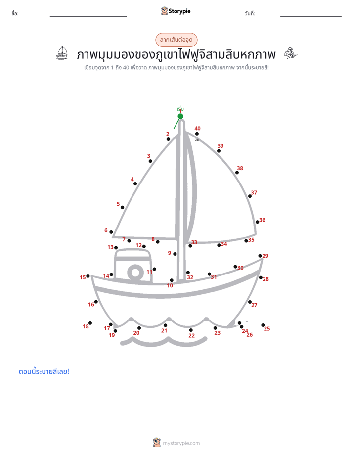 เชื่อมจุด