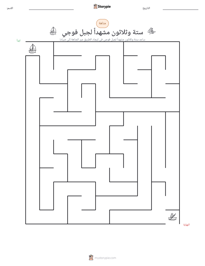 متاهة