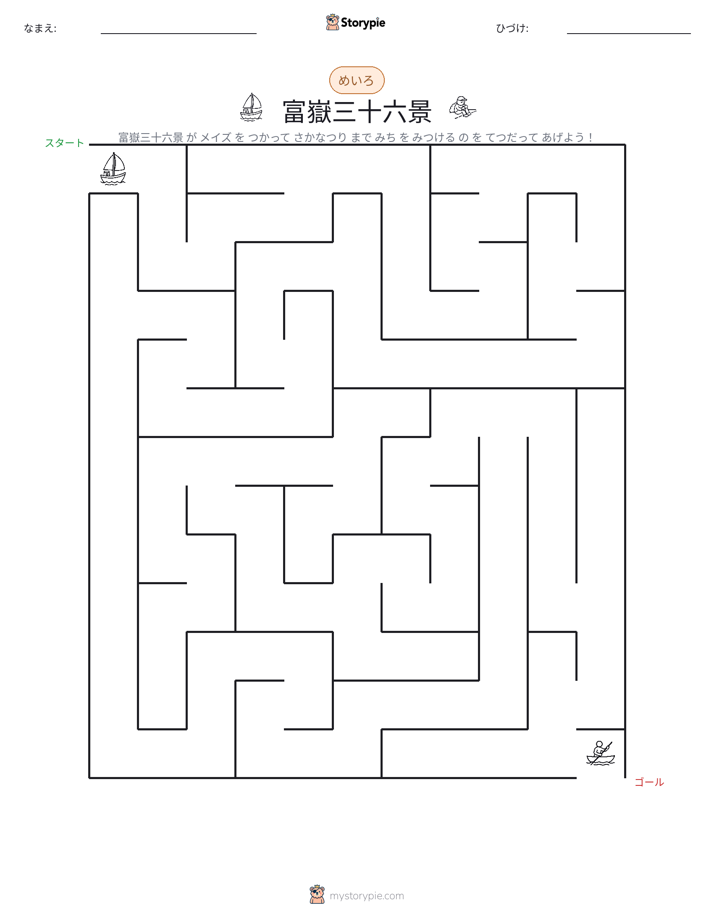 迷路