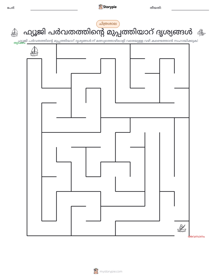 മെയ്സ്