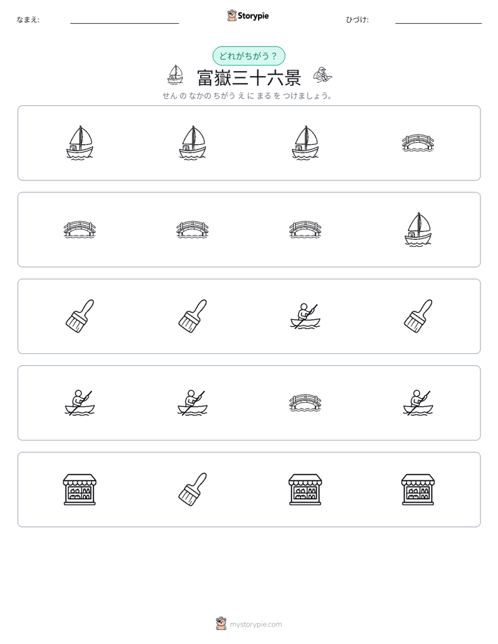 異なるものを見つけよう
