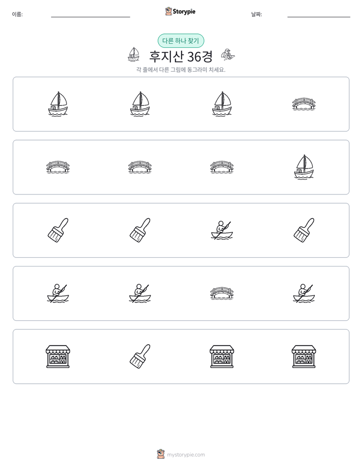 이상한 것 찾기