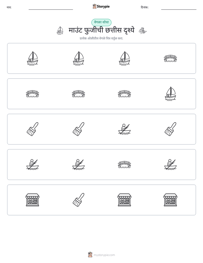 वेगळा एक