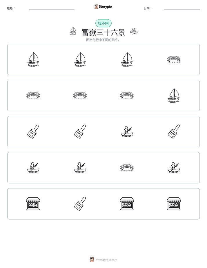 找不同
