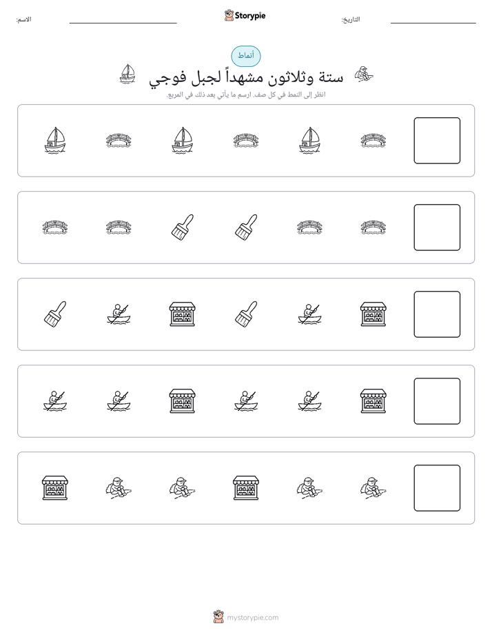 أنماط